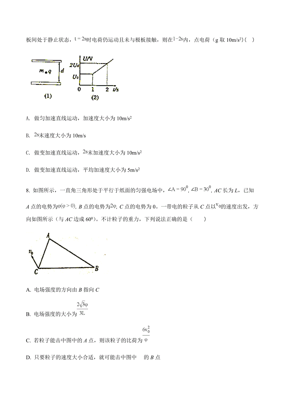 陕西省黄陵中学2018届高三（普通班）上学期期末考试物理试卷含答案_第4页