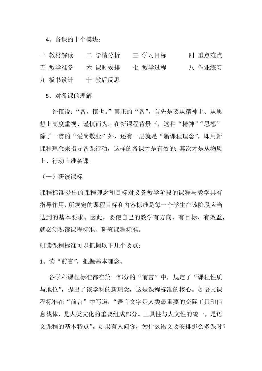 课堂常规 落实课堂常规    提高教学质量_第2页