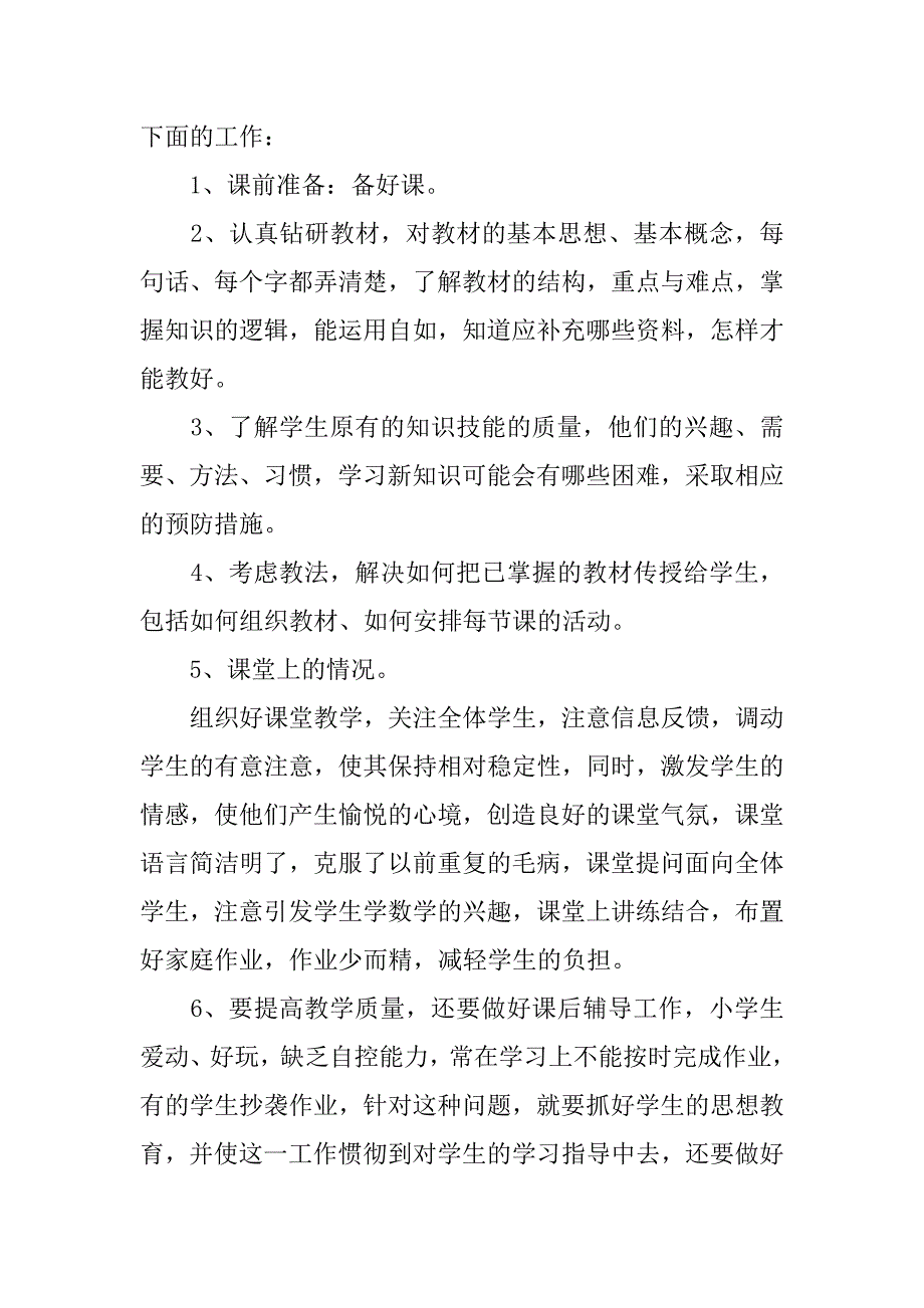 20xx年度教师个人总结_第2页