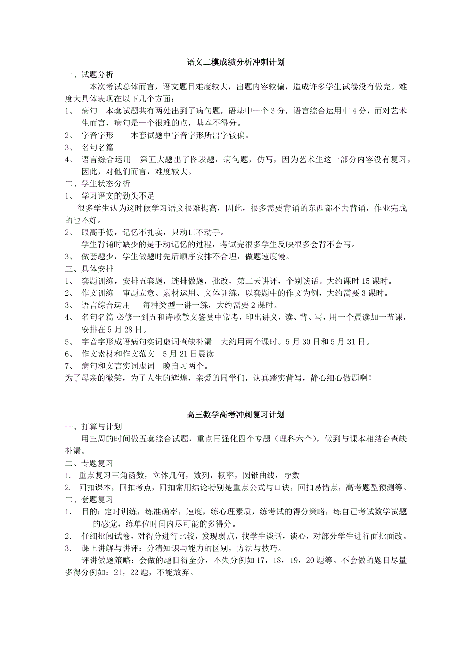 离高考20天各科冲刺计划(至少提高30分)_第1页