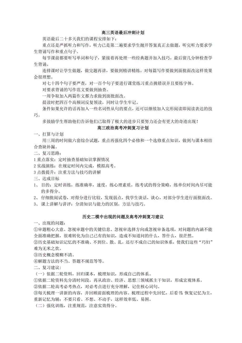 离高考20天各科冲刺计划(至少提高30分)_第2页