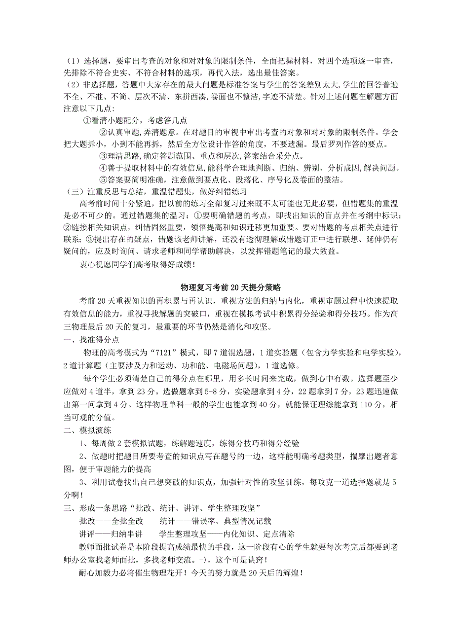 离高考20天各科冲刺计划(至少提高30分)_第3页