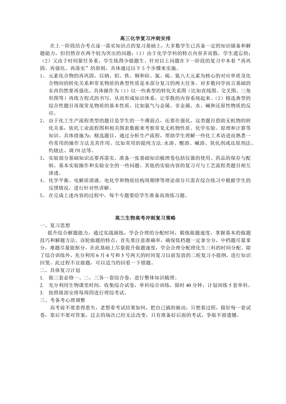 离高考20天各科冲刺计划(至少提高30分)_第4页