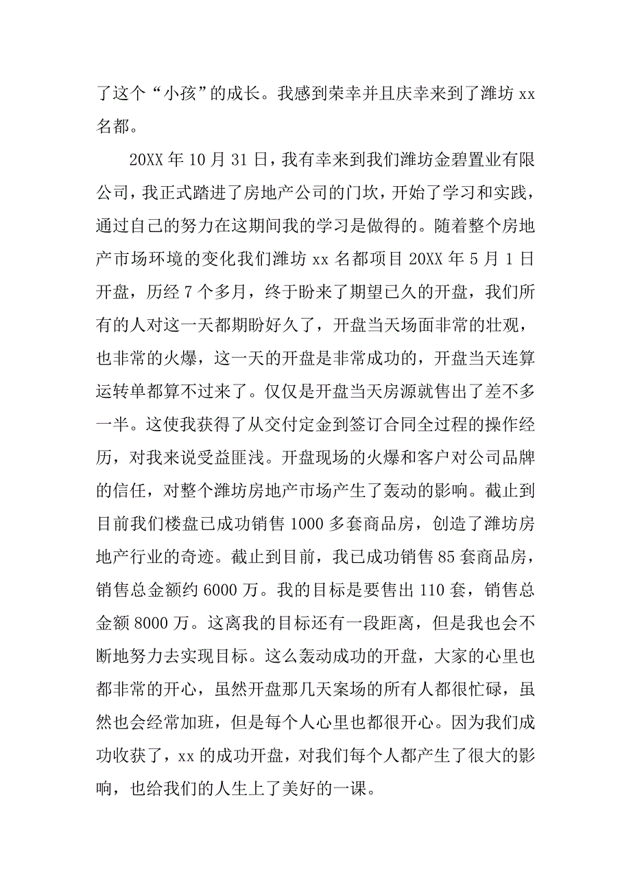 房产销售工作总结与计划的.doc_第3页