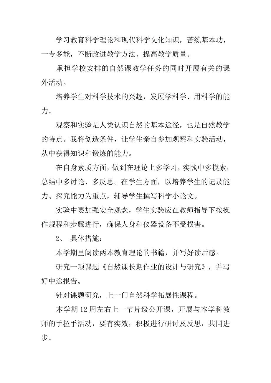 20xx秋季教师个人工作计划集锦_第2页