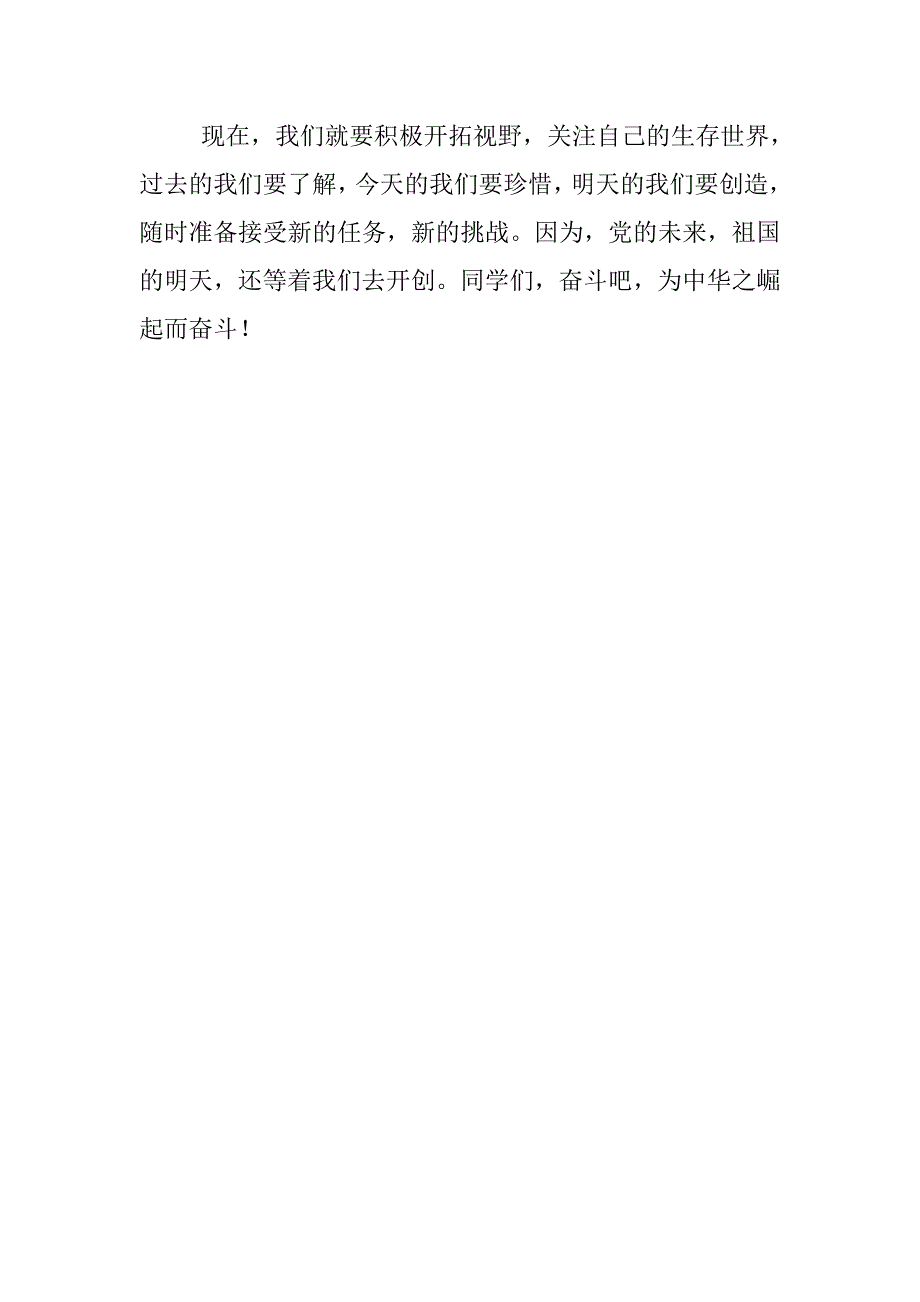 20xx年党员思想汇报：铭记历史，展望未来_第3页