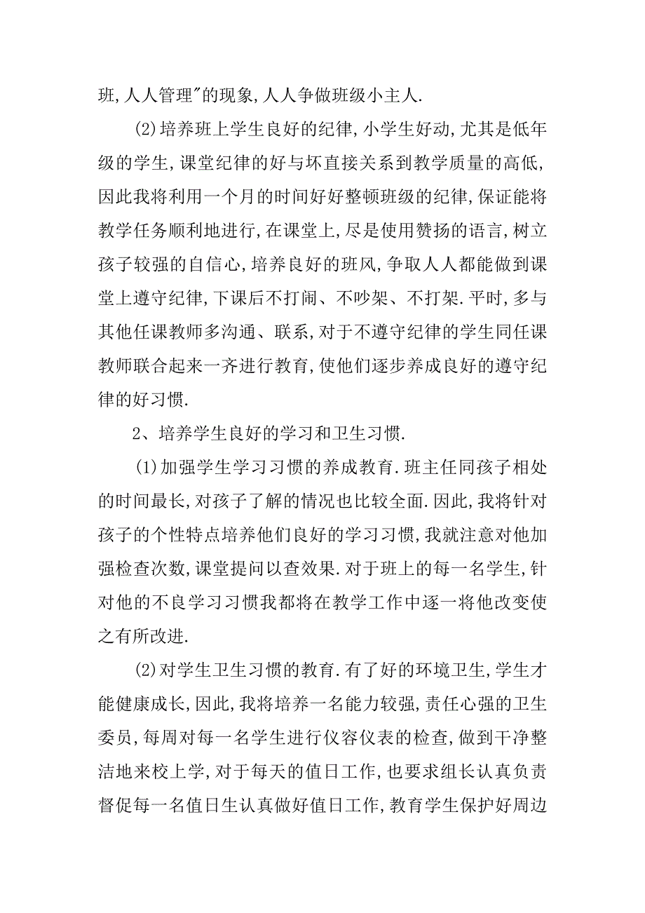 20xx年秋季二年级上册班主任工作计划范例_第3页