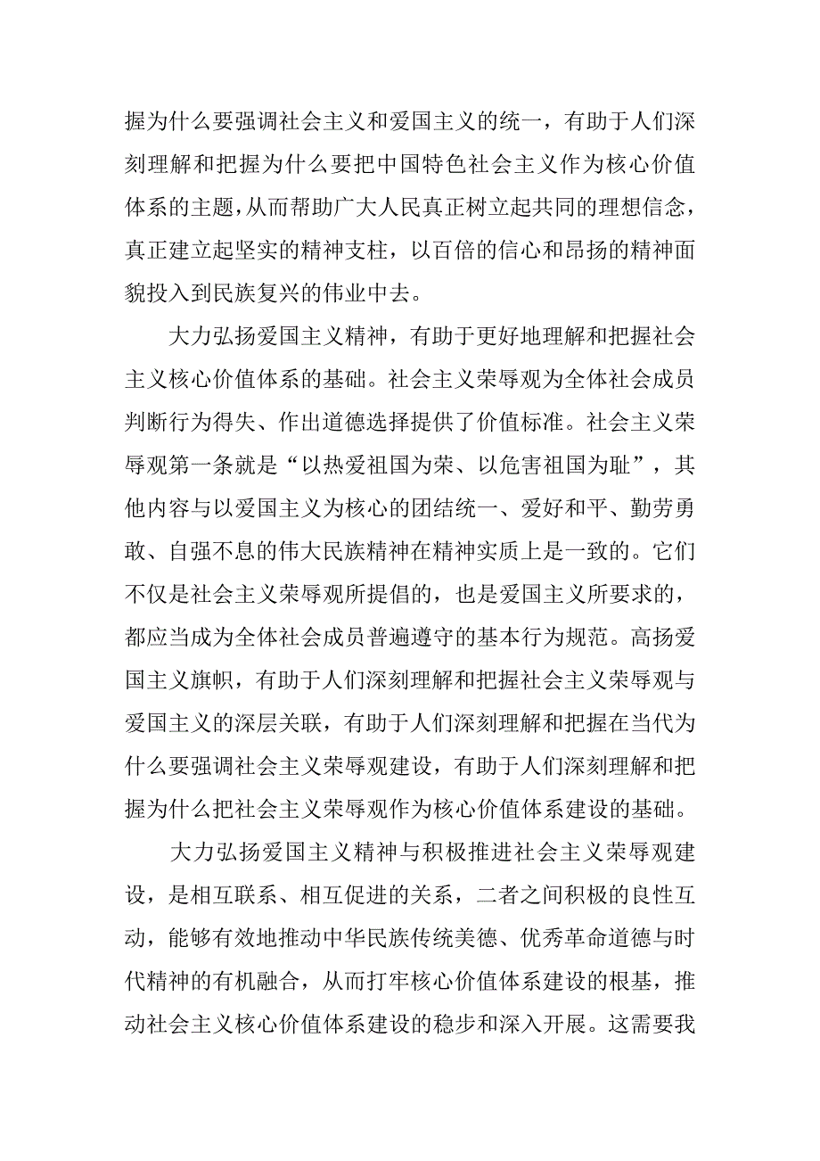 20xx年入党思想汇报：树立正确核心价值观_第3页