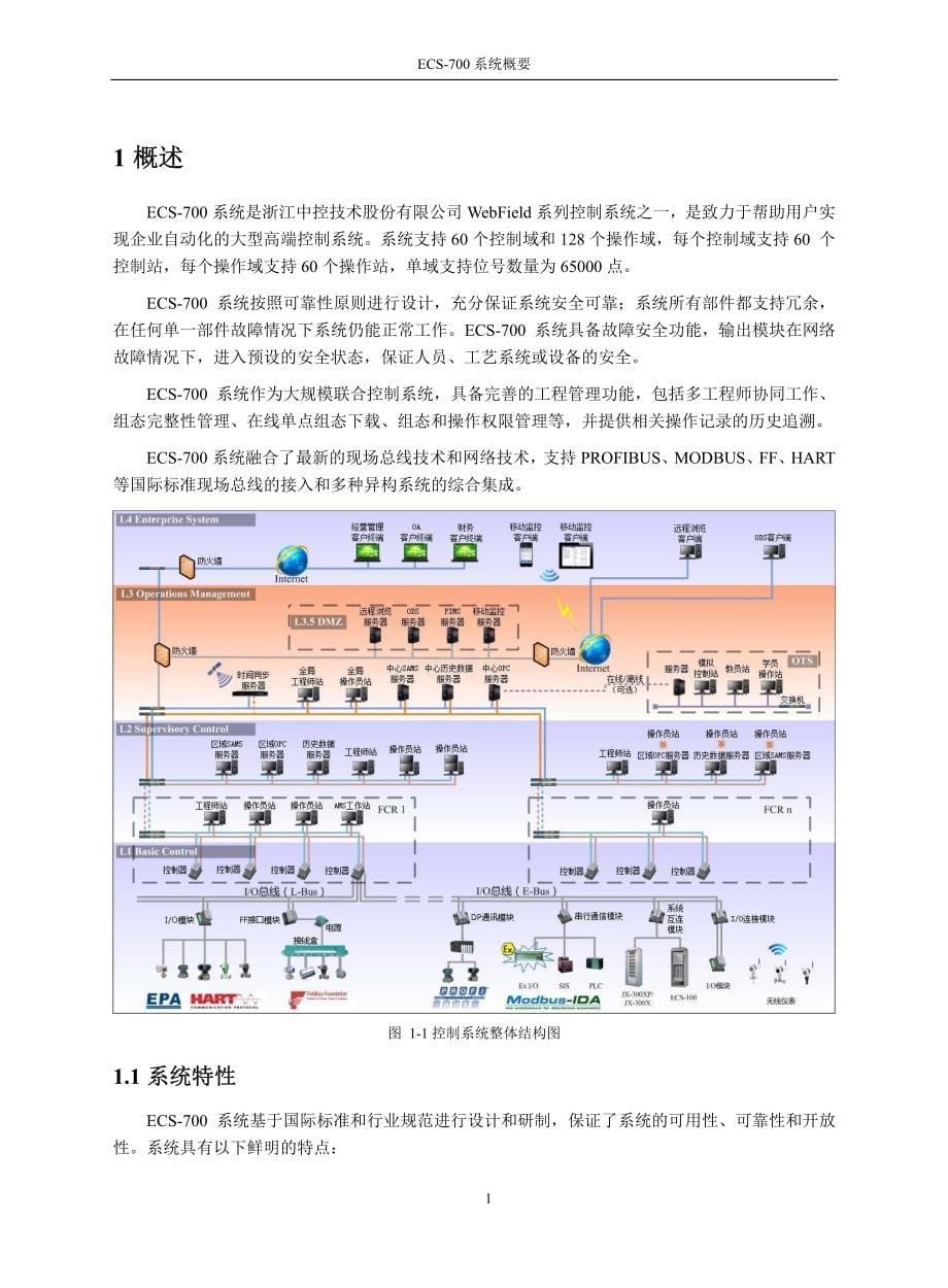 浙江中控ecs-700系统概要_第5页