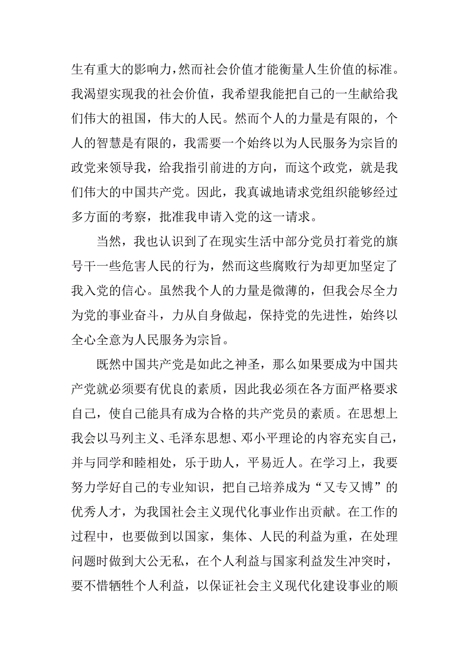 新生入党申请书5000字左右_第3页