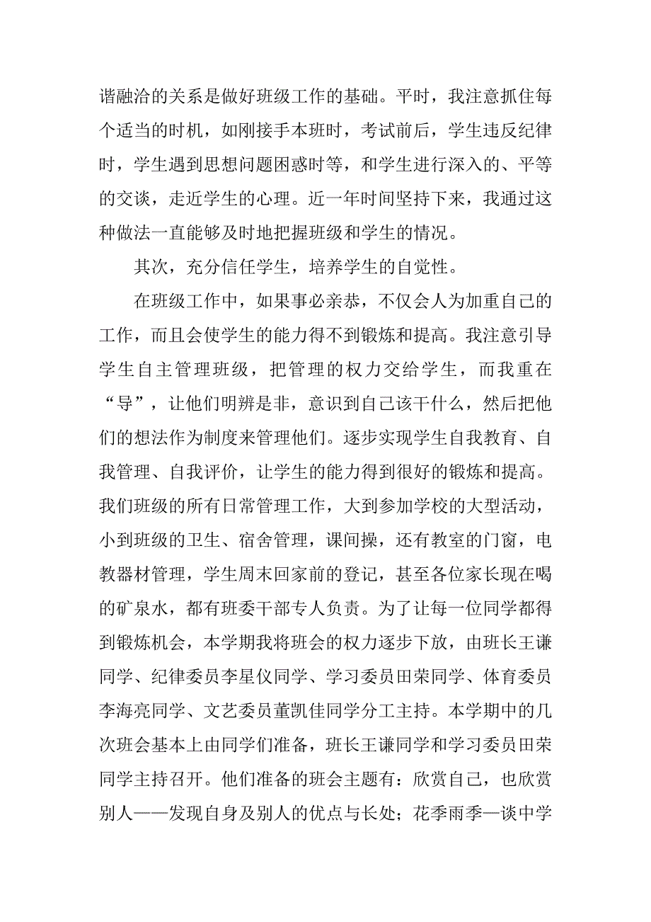 开学家长会上班主任发言稿.doc_第2页