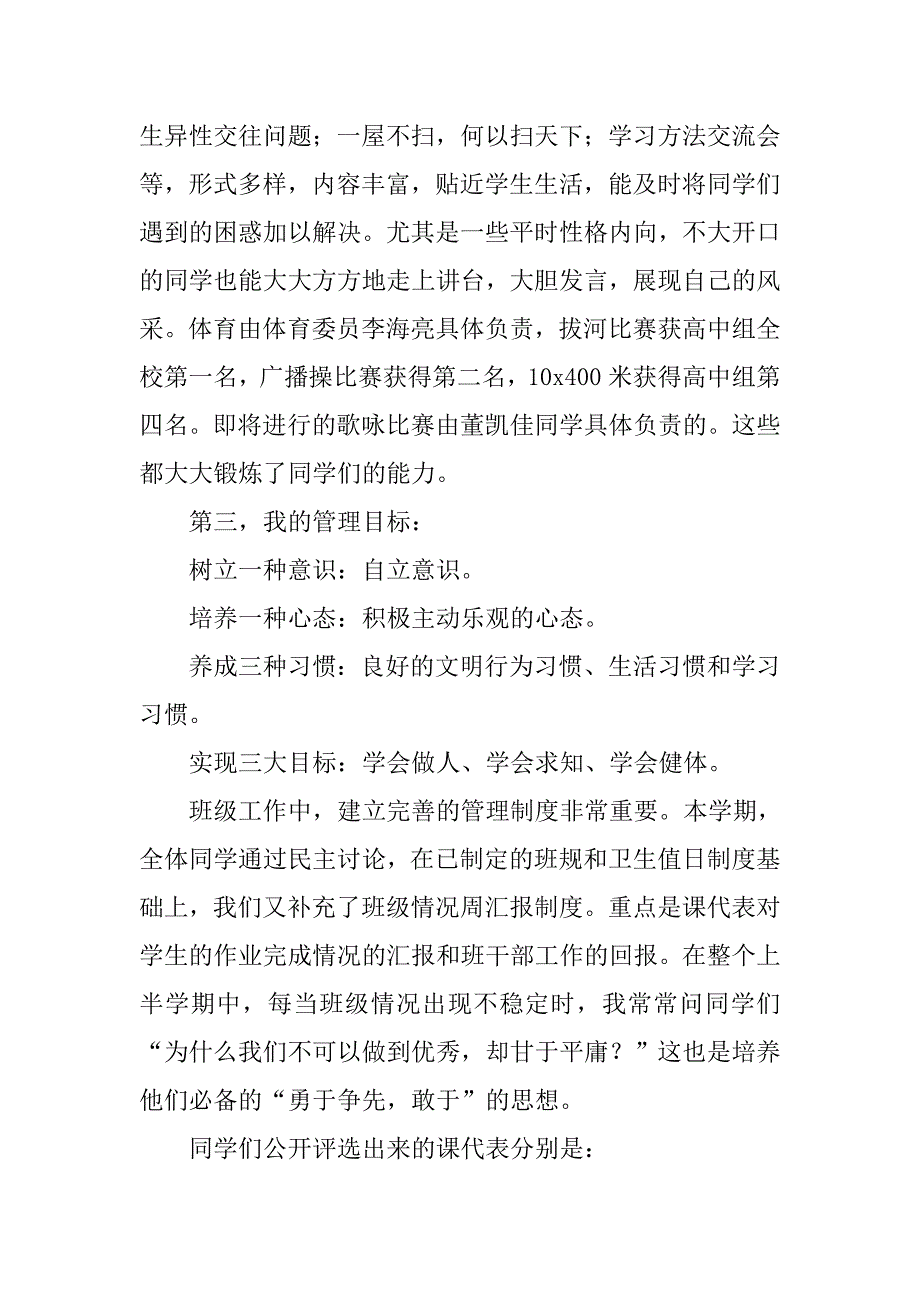 开学家长会上班主任发言稿.doc_第3页