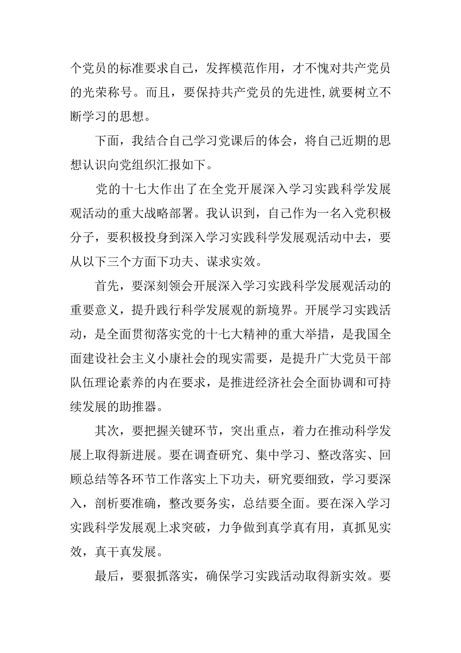 20xx年入党积极分子思想汇报最新_第2页