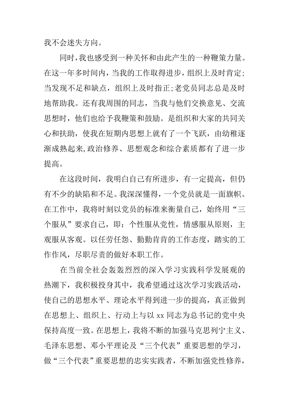 20xx年入党积极分子思想汇报最新_第4页