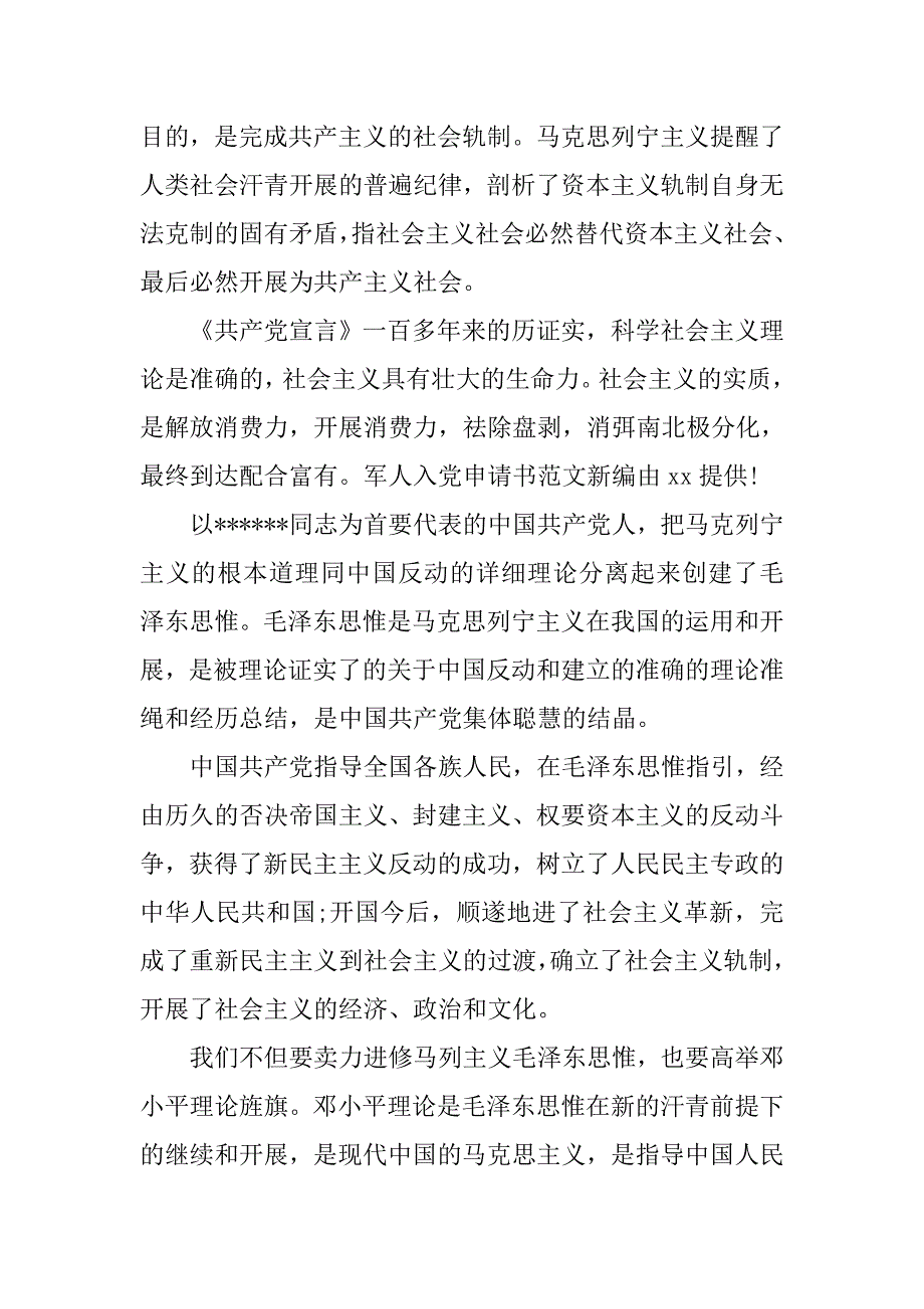 新编军人入党申请书_第2页