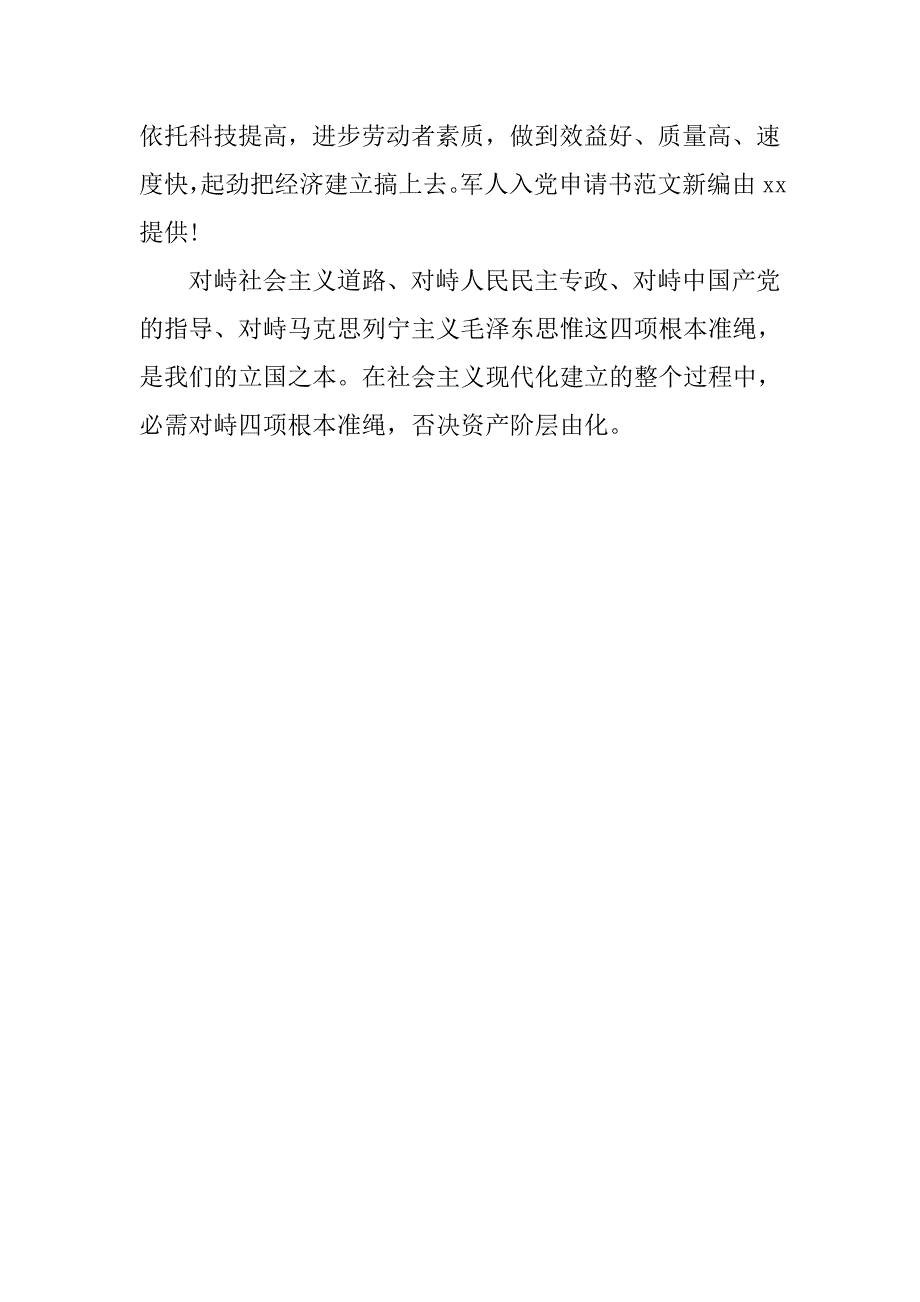 新编军人入党申请书_第4页