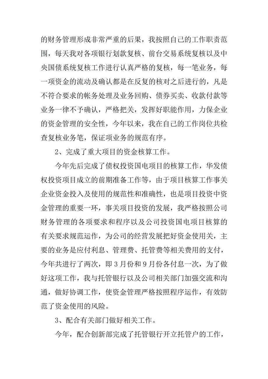 20xx年度财务助理个人工作总结_第2页