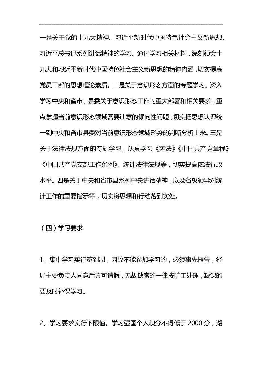 统计局机关管理制度汇编_第2页