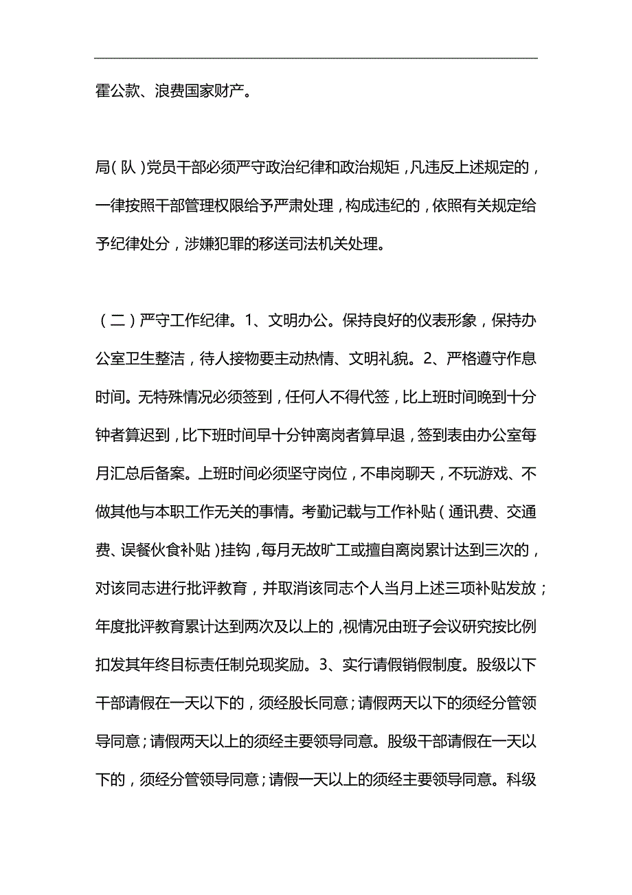 统计局机关管理制度汇编_第4页