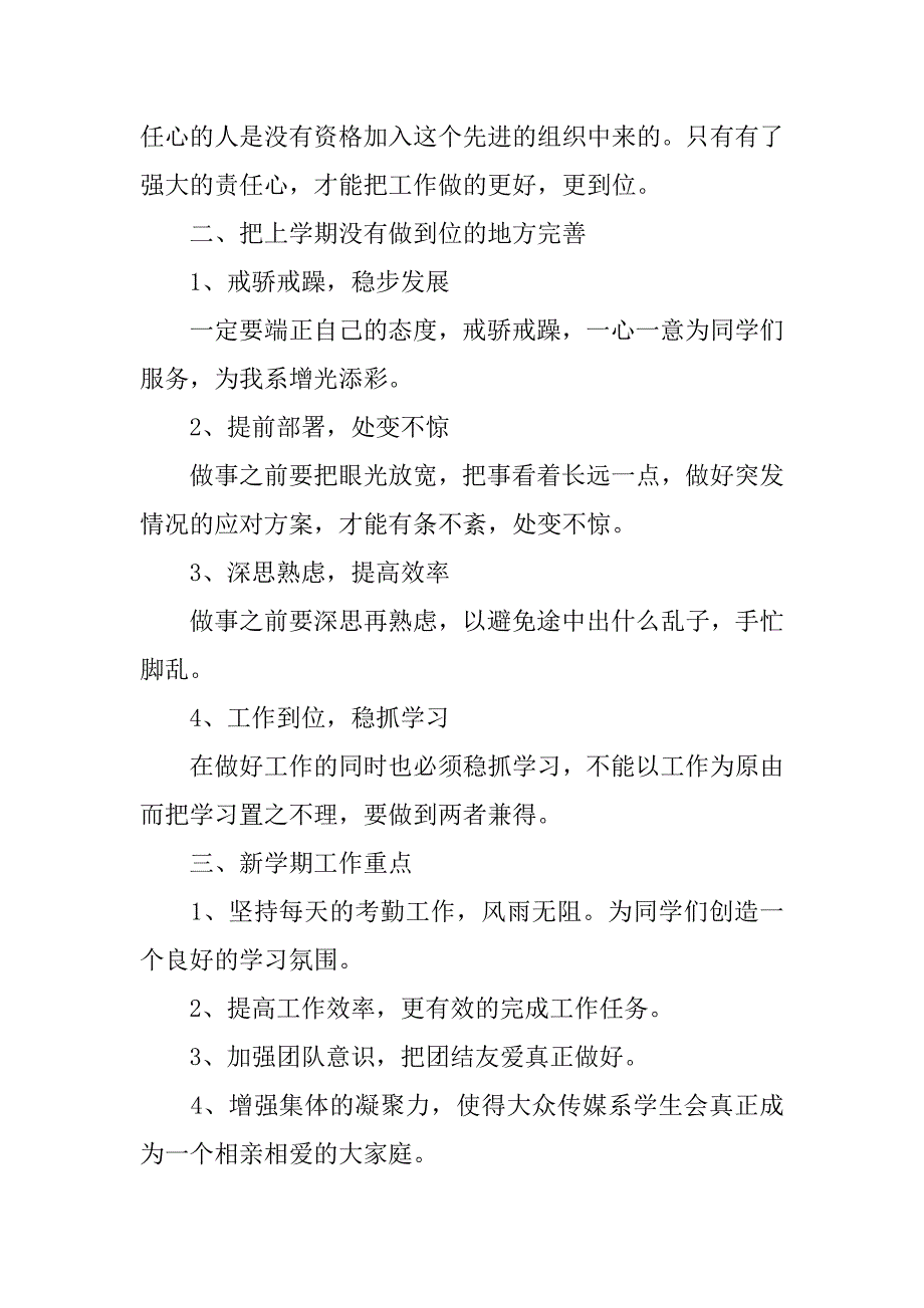 20xx年度学习部干事工作计划返利_第2页