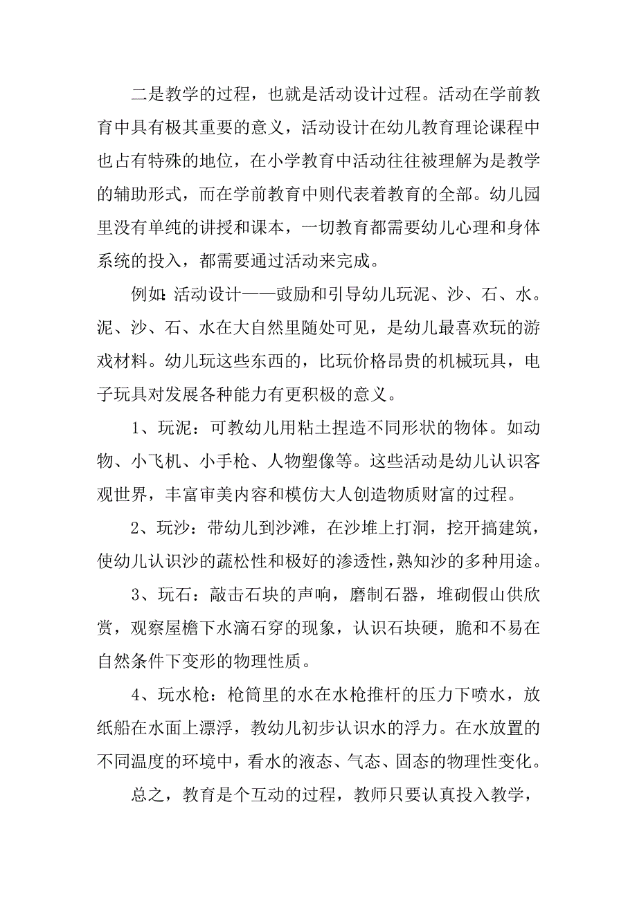 20xx年毕业生幼儿园实习总结_第2页