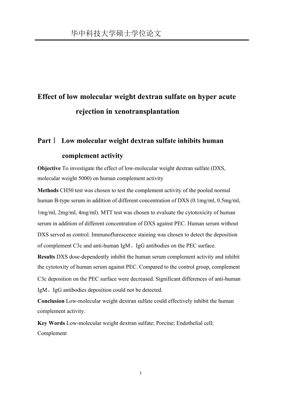 低分子量硫酸葡聚糖抑制异种移植超急性排斥反应的研究_第4页