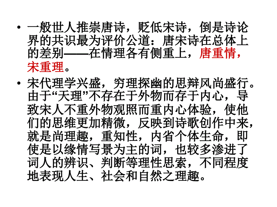 诗歌的“理趣”_第2页