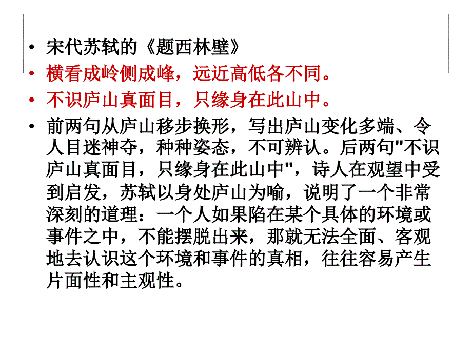 诗歌的“理趣”_第3页