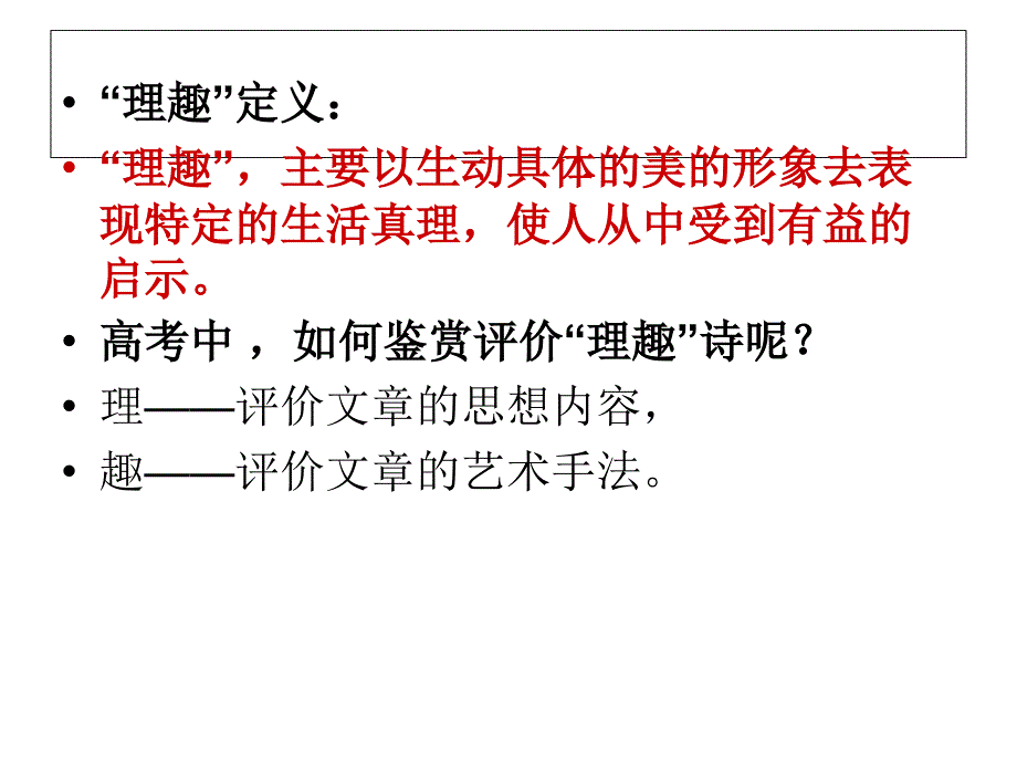 诗歌的“理趣”_第4页