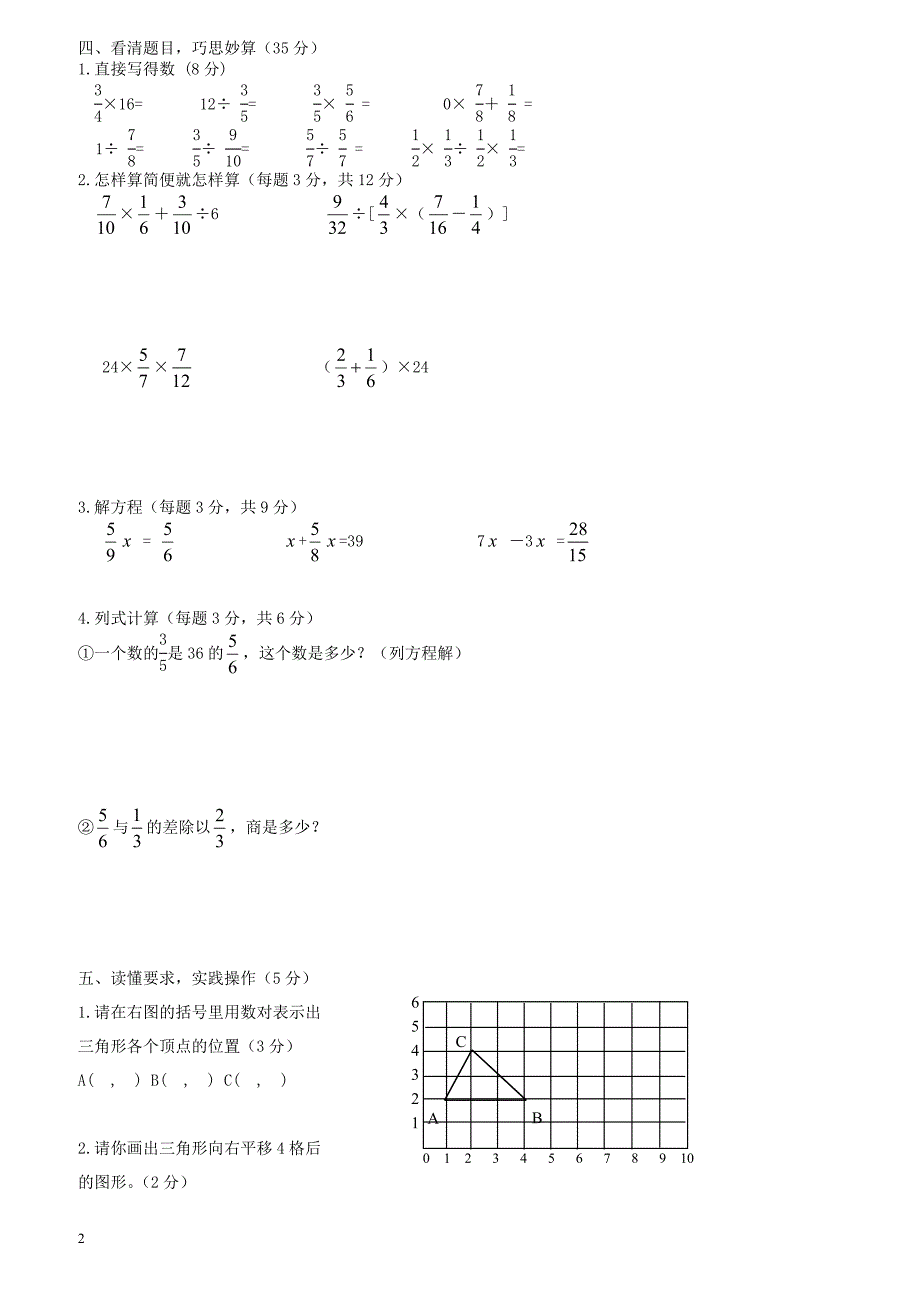 小学六年级数学上学期期中测试题9（新人教版）_第2页