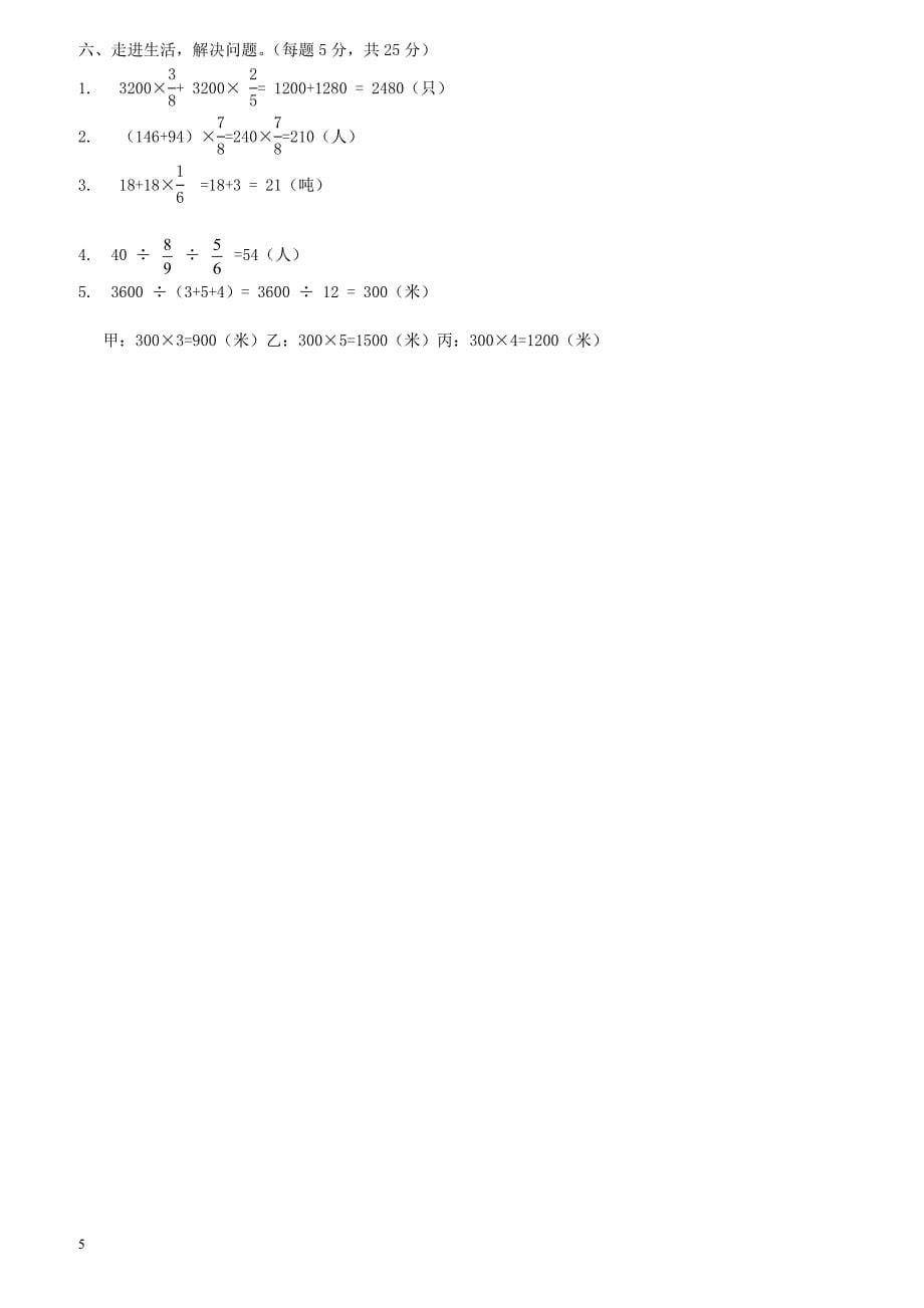 小学六年级数学上学期期中测试题9（新人教版）_第5页