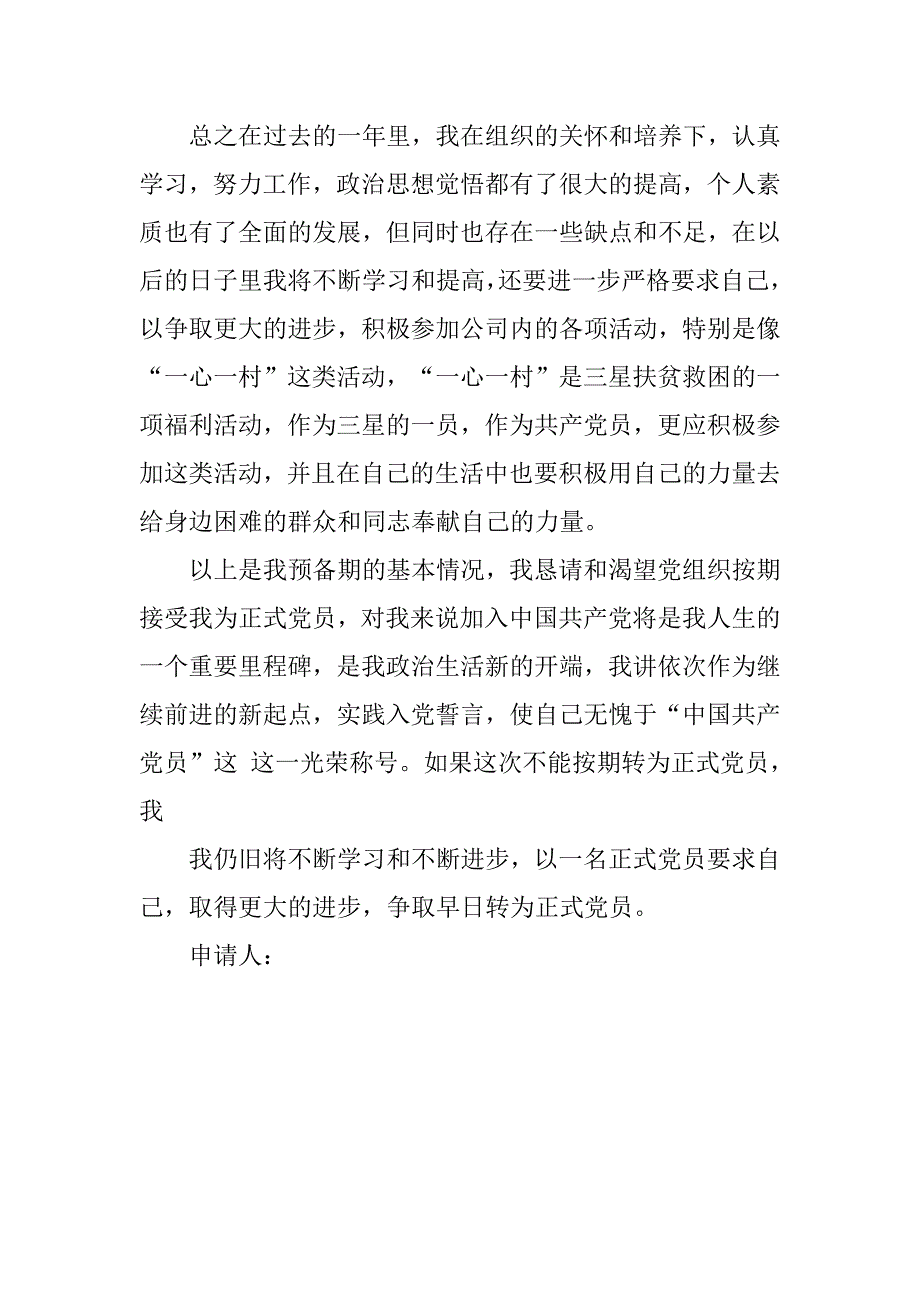 最新入党转正申请书20xx字_第4页