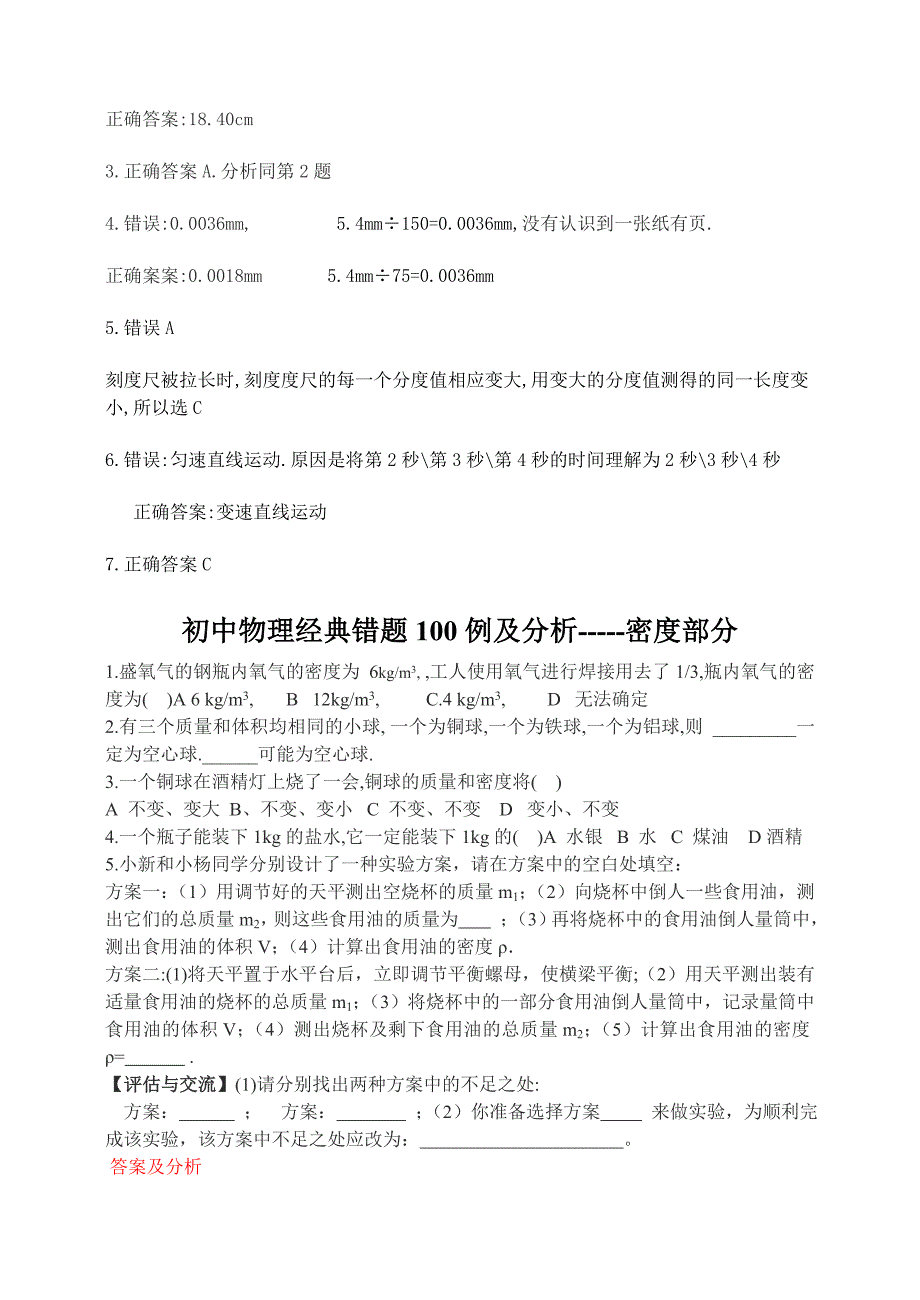 人教版最新初中物理经典易错题(珍藏版)_第4页