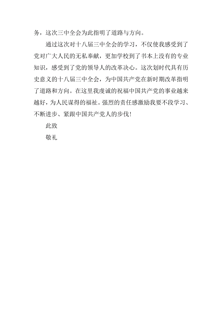 20xx年入党积极分子学习十八届三中全会思想报告_第4页