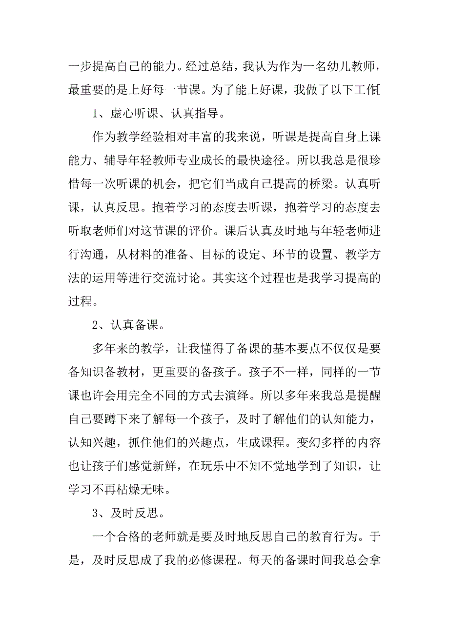 20xx年幼儿园教师个人工作总结范本_第3页