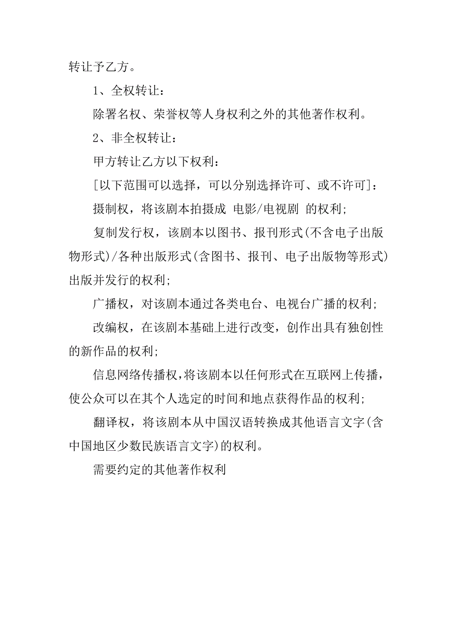 影视剧本著作权转让合同书.doc_第3页