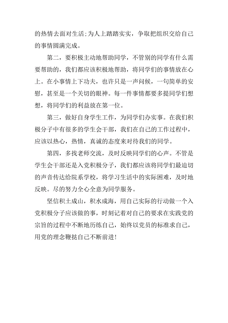 20xx年入党积极分子党校学习心得体会_第2页