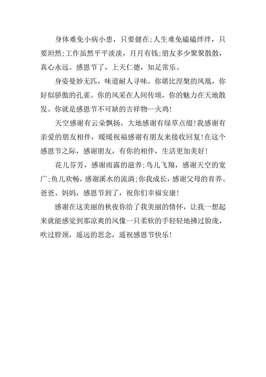 20xx感恩节浓情祝福语精选_第2页