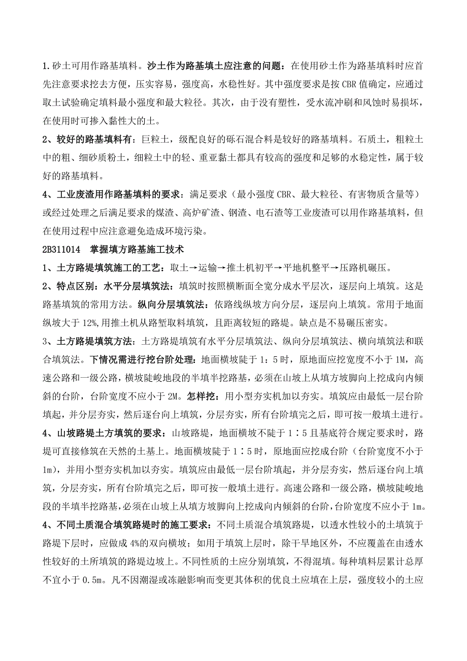 二级建造师公路工程管理与实务考试要点考试重点[1]_第2页