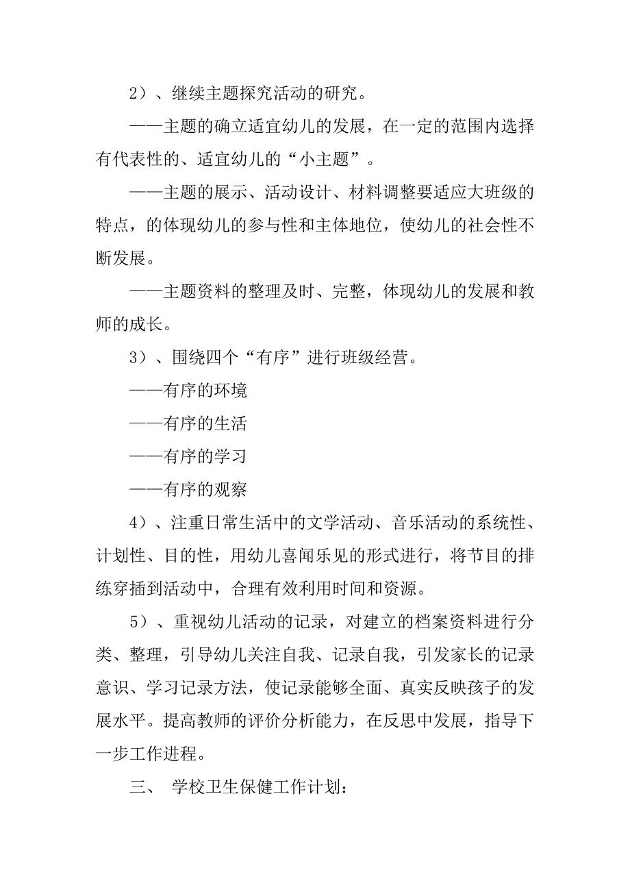 20xx年幼儿园班级工作计划范本_第3页