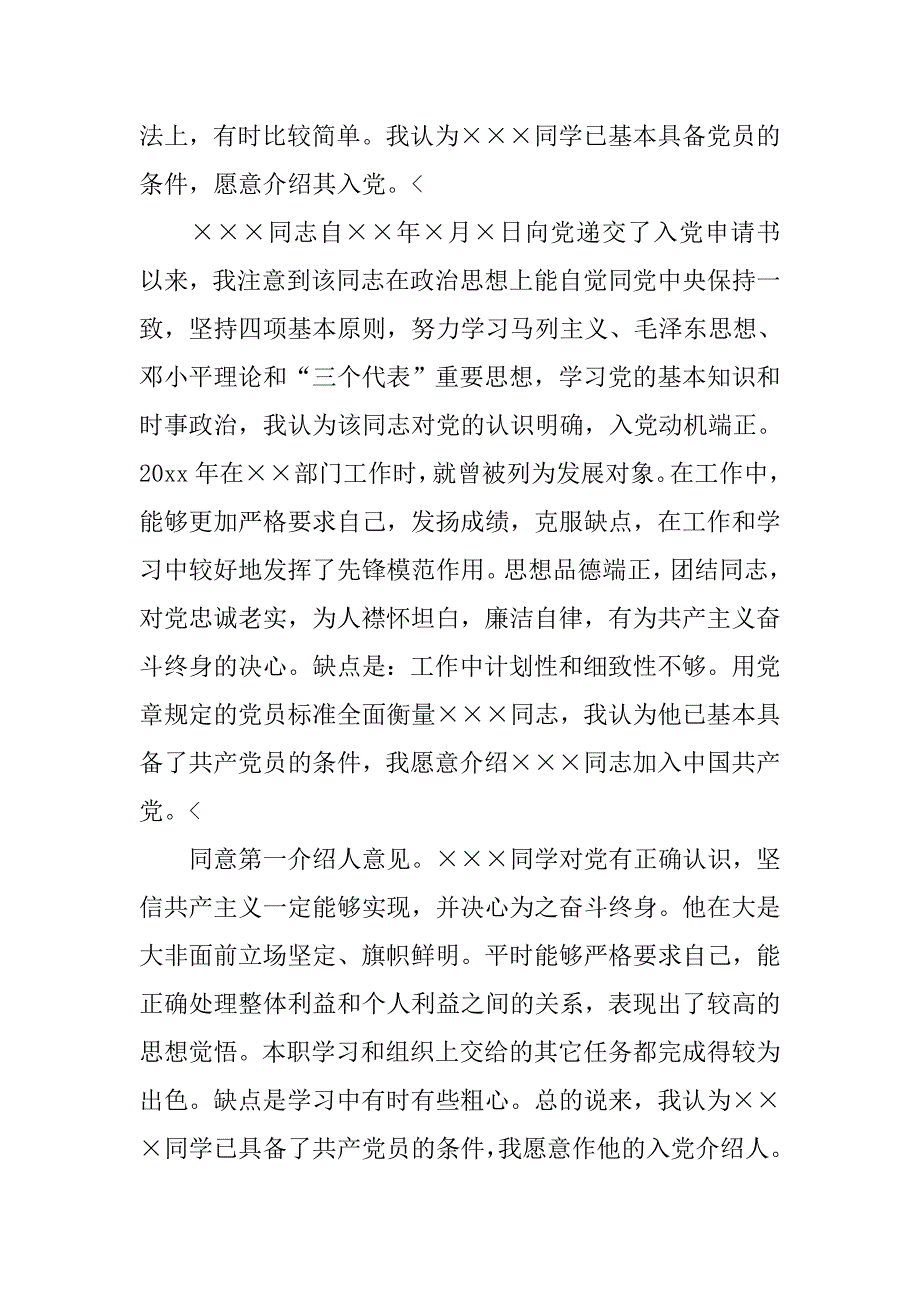 20xx年入党介绍人发言稿10篇_第3页