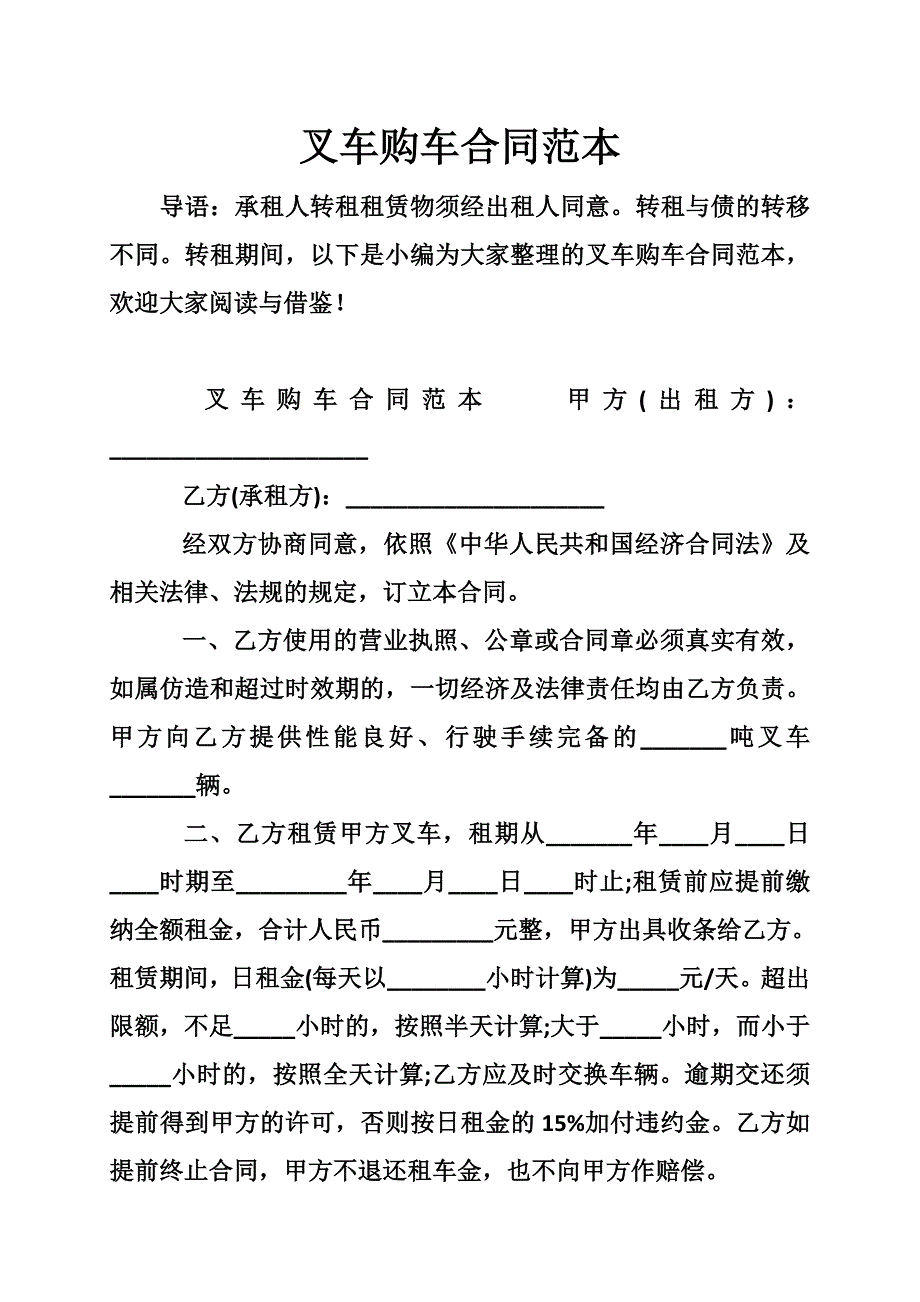 叉车购车合同范本_第1页