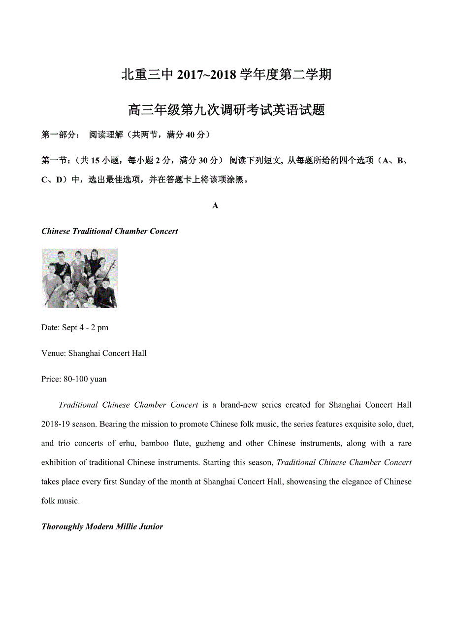 内蒙古2018届高三第九次调研考试英语试卷含答案_第1页