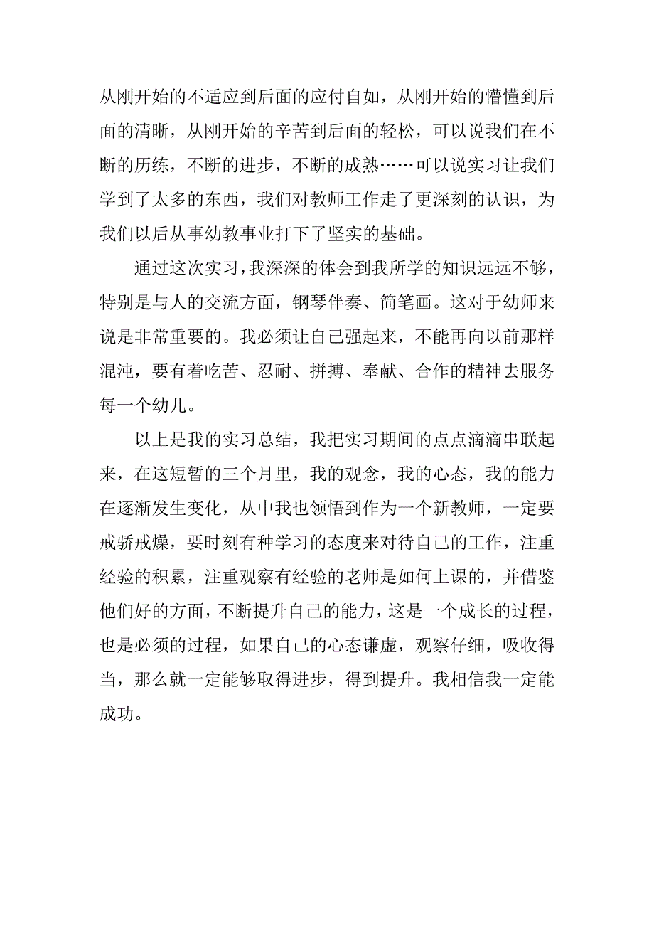 20xx年农村幼儿园顶岗实习报告_第3页