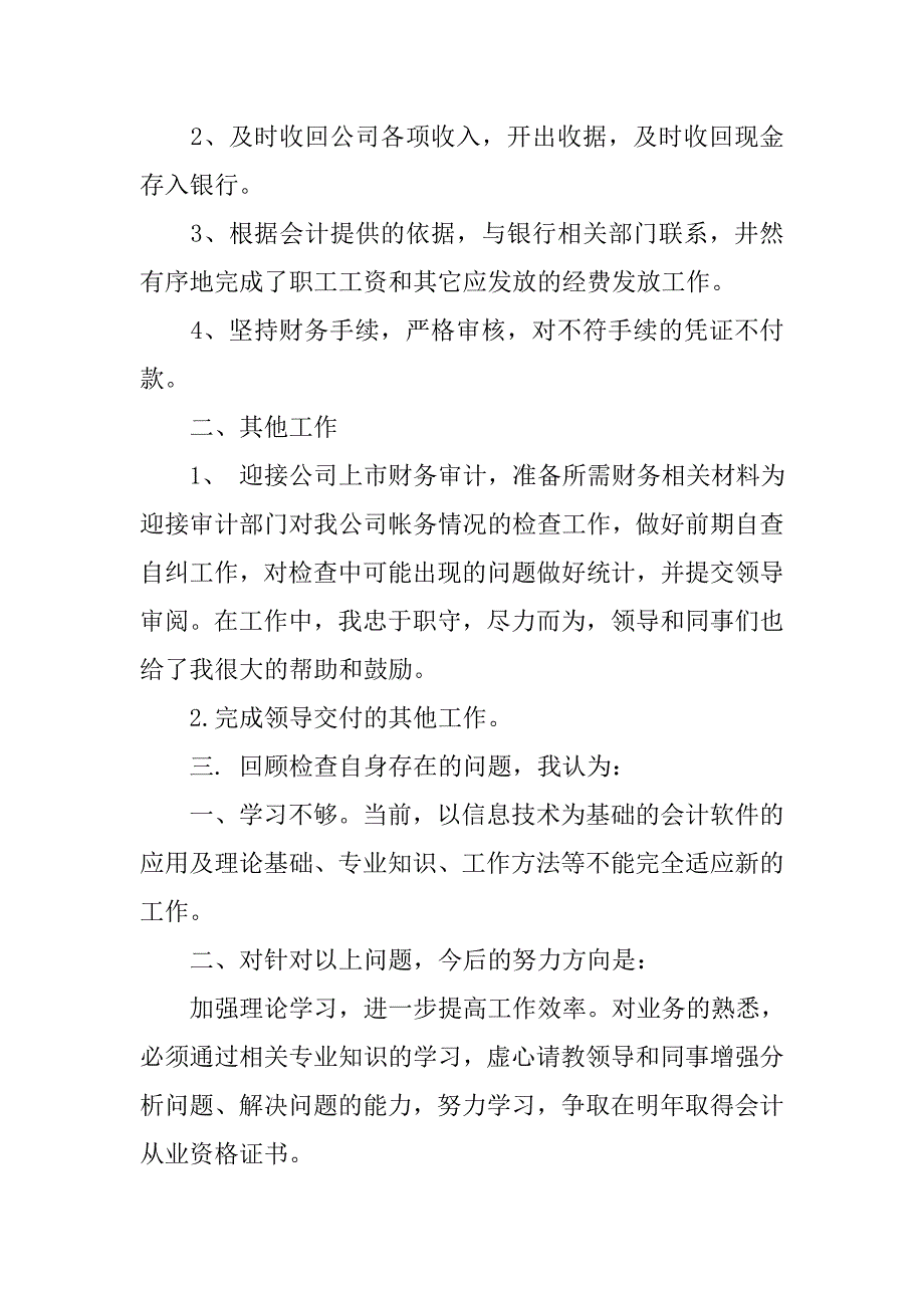 20xx年年终出纳个人工作总结_第2页