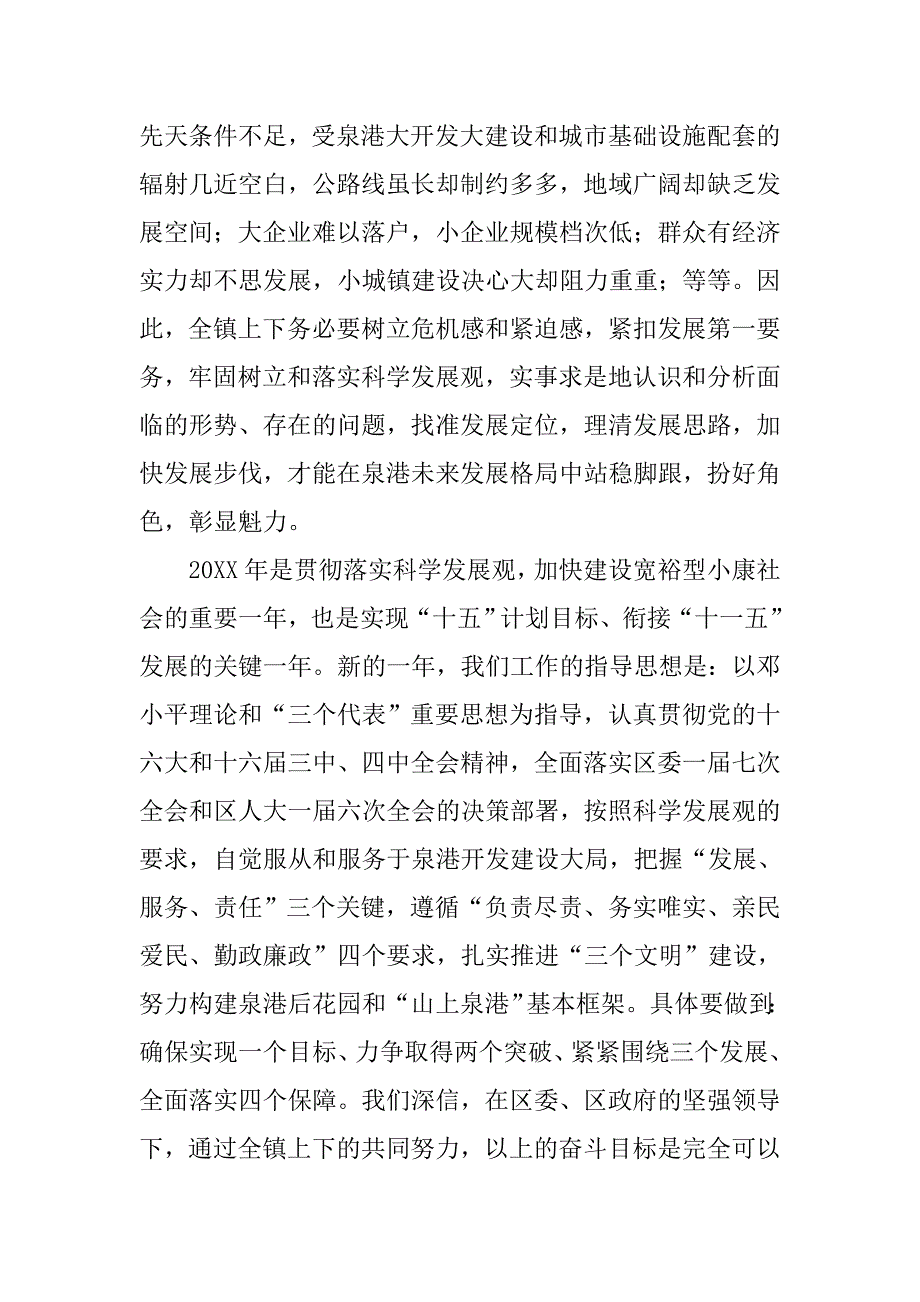 春节拜年会上的致辞_第2页