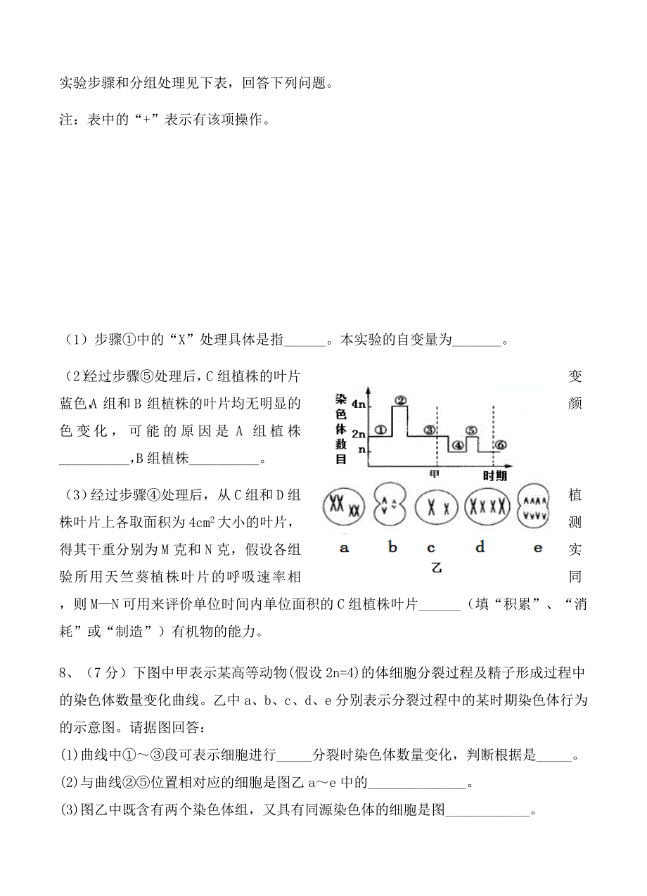 四川省雅安中学2018届高三上学期第一次月考生物试卷含答案_第3页