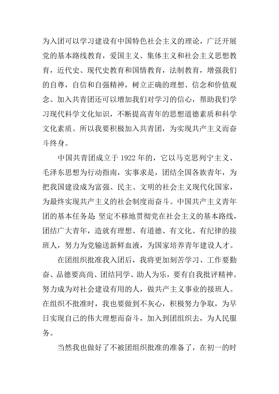 新团员入团申请书500字格式_第2页