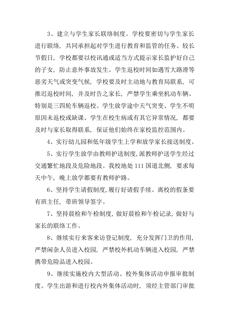 20xx年学校安全工作计划1_第3页