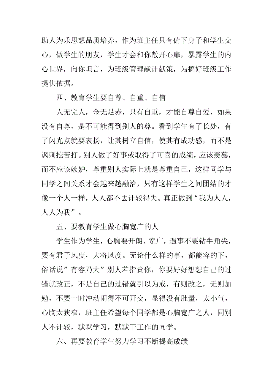 20xx年六年级班主任工作计划样本格式_第2页